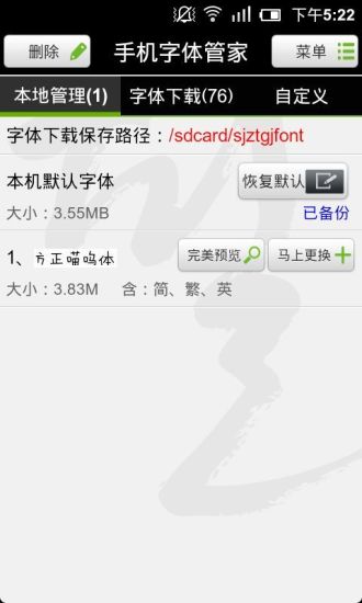 手机字体管家v1.8.7截图1