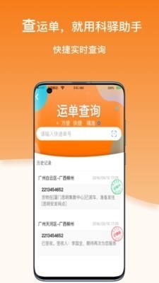 科驿助手v1.2.6截图2