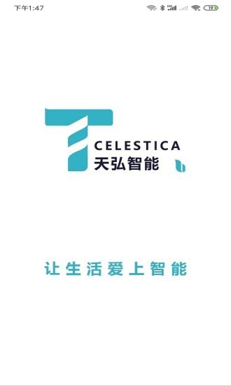 天弘智能v1.3.4截图1