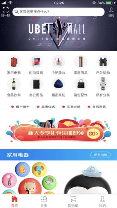 优贝商城v1.4.7截图2