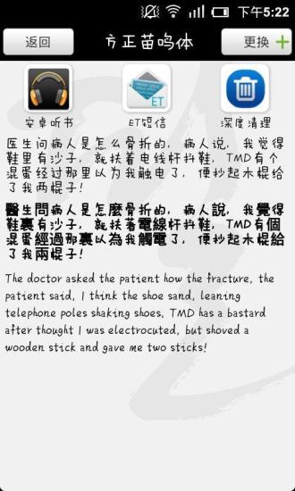 手机字体管家v1.8.7截图5