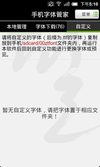 手机字体管家v1.8.7截图3