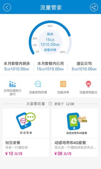 内蒙古移动掌上营业厅v1.12截图1