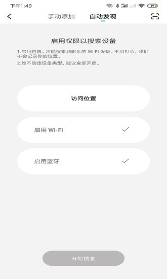 天弘智能v1.3.4截图3