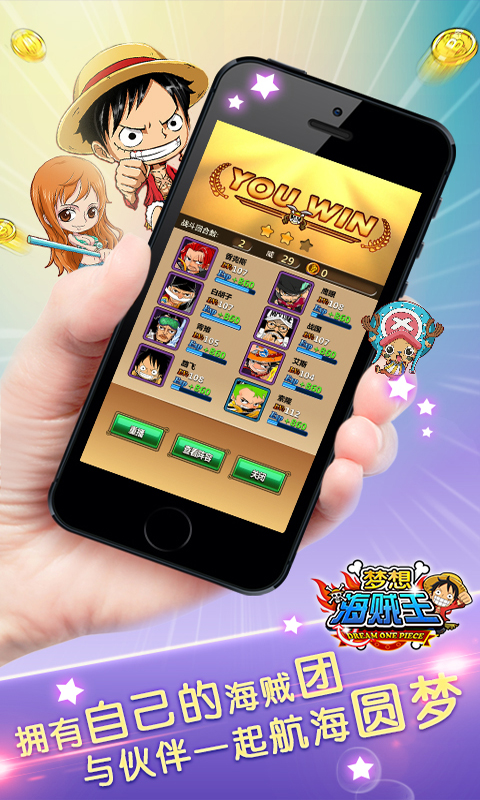 梦想海贼王v1.9.5截图2