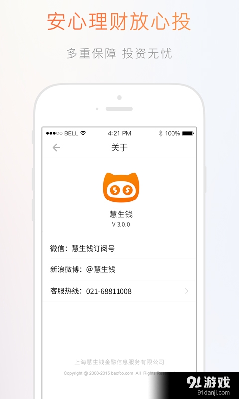 慧生钱v3.4.5截图4
