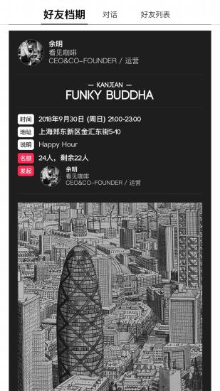 科科档期v2.12.13截图1