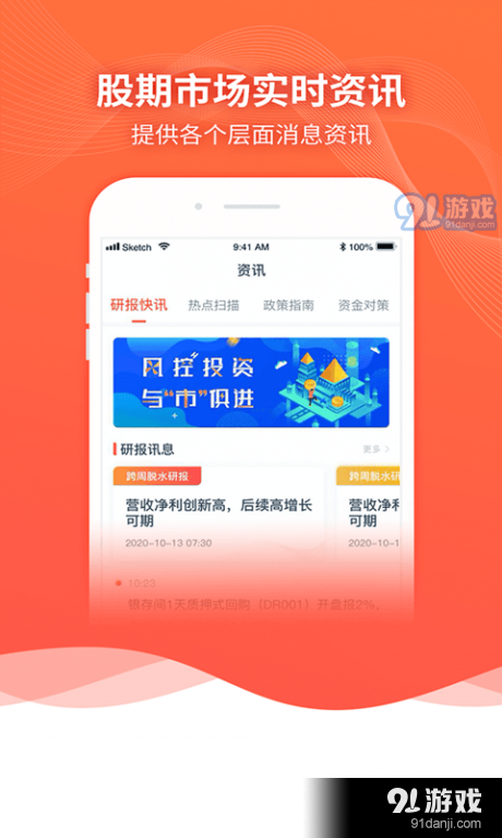 领涨财讯v1.3.19截图4