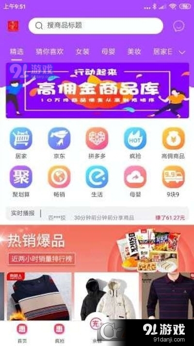 梦尼惠（手机商城）v5.3.7截图2