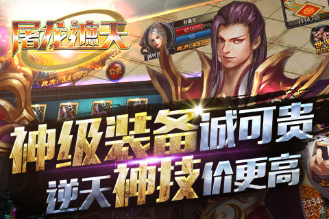 屠龙遮天v0.10.49截图1