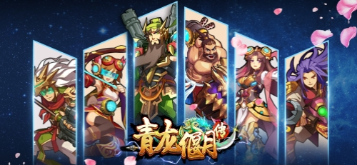 青龙偃月传v1.3.1006截图1