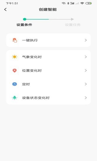 天弘智能v1.3.4截图4