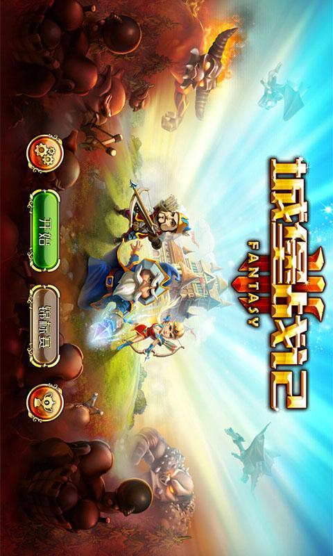 城堡战记v1.17截图1