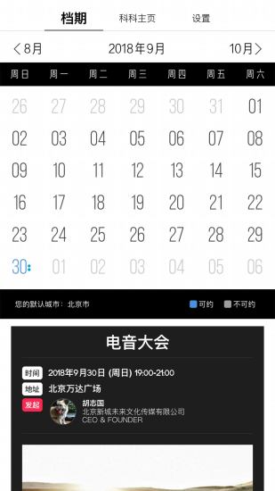 科科档期v2.12.13截图5