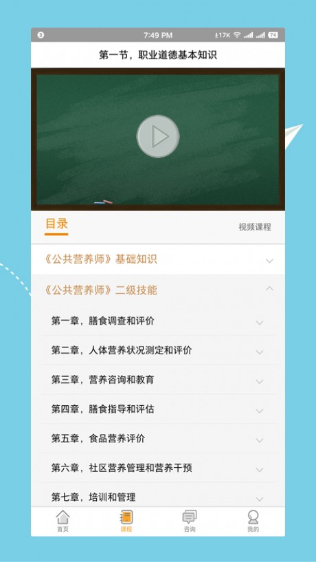 营养师培训v1.3.25截图3