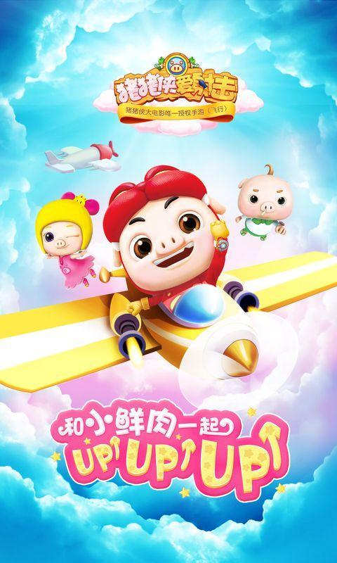 猪猪侠爱射击v2.12.5截图1