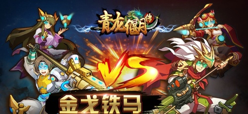 青龙偃月传v1.3.1006截图2