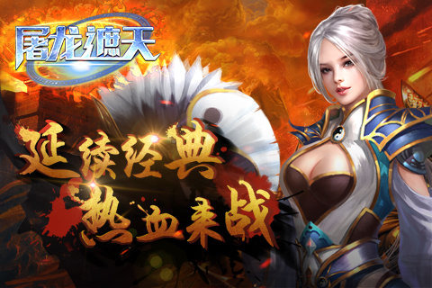 屠龙遮天v0.10.49截图3