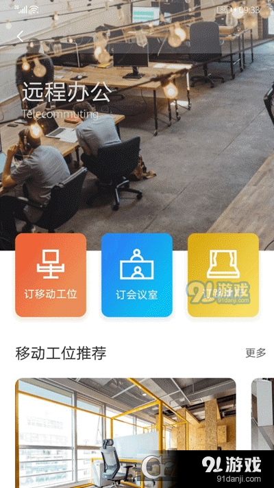 Telework(远程办公)v2.6.6截图1