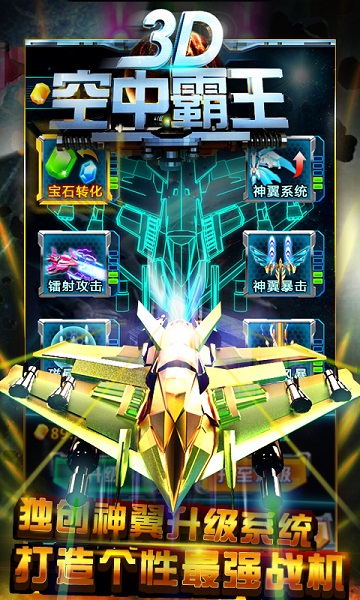 3D空中霸王破解版v1.4.4截图1