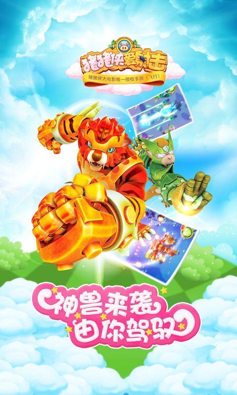 猪猪侠爱射击v2.12.5截图2