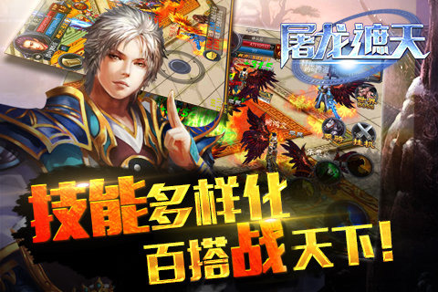 屠龙遮天v0.10.49截图2