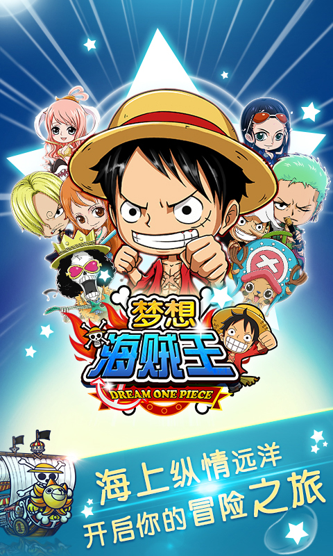 梦想海贼王v1.9.5截图3