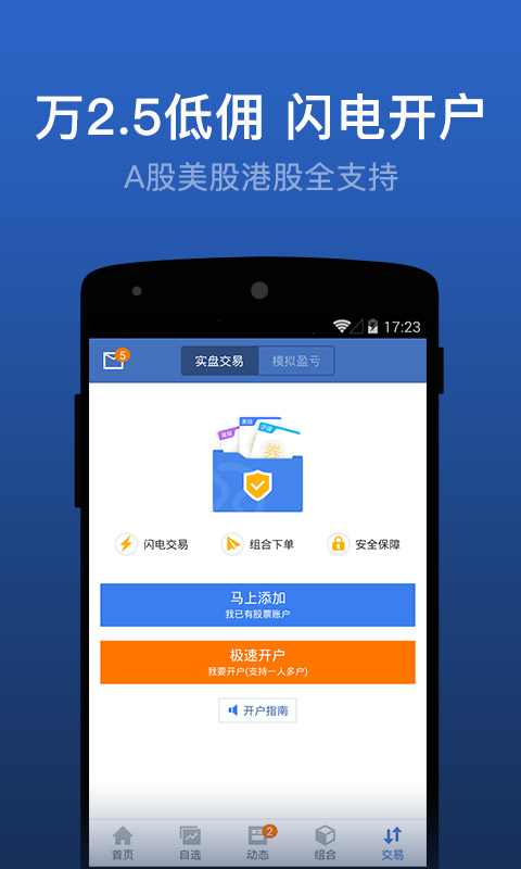 雪球股票v13.22.9截图3