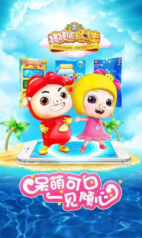 猪猪侠爱射击v2.12.5截图4