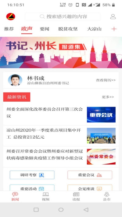 凉山日报v3.3.5截图1