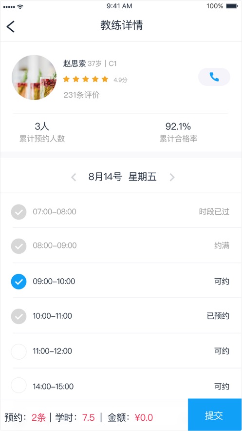 阔行学车v1.6截图1