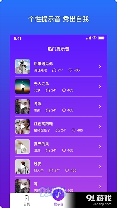 安卓充电提示音助手v1.6.3截图1