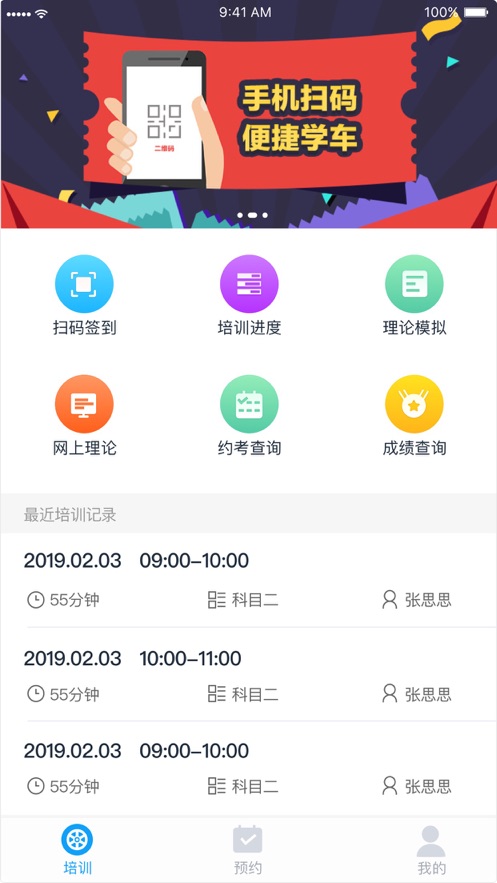 阔行学车v1.6截图2