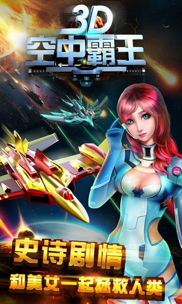 3D空中霸王破解版v1.4.4截图2