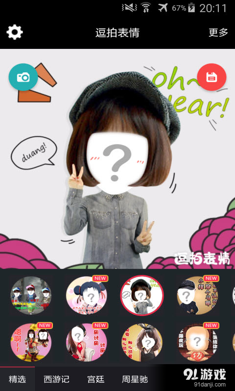 逗拍表情v1.6.7截图2