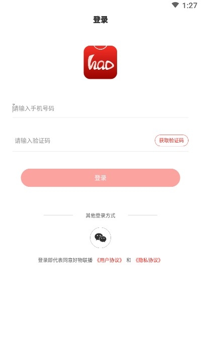 好物联播(直播卖货)v1.3.5截图2
