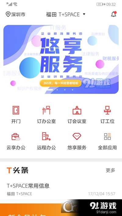 Telework(远程办公)v2.6.6截图3
