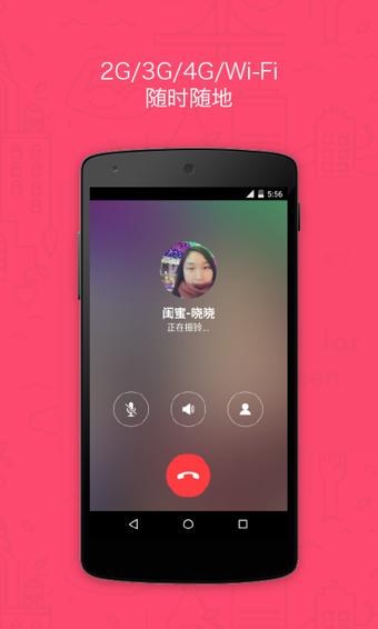 JusTalkv8.1.19截图2