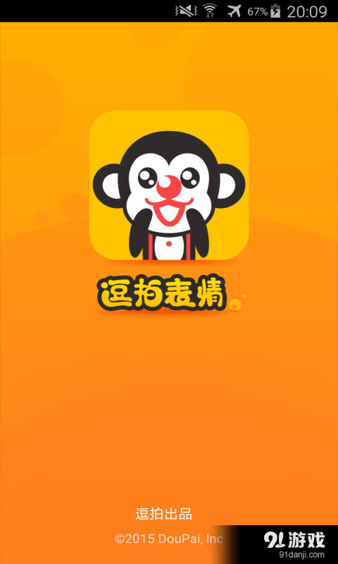 逗拍表情v1.6.7截图1