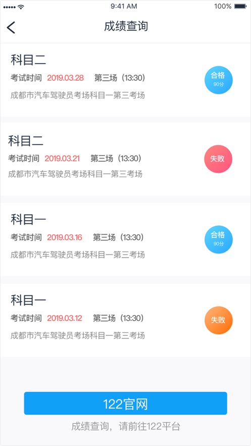 阔行学车v1.6截图3