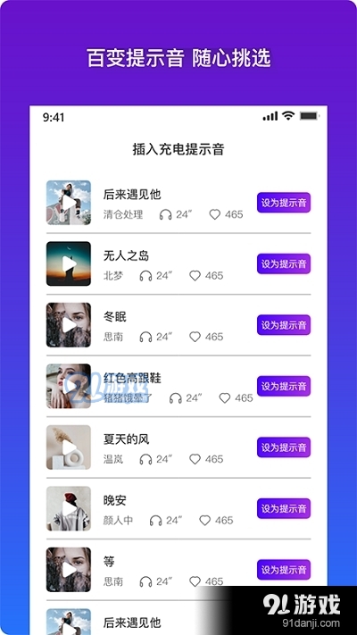 安卓充电提示音助手v1.6.3截图2