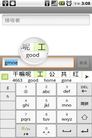 go输入法v1.4.11截图1