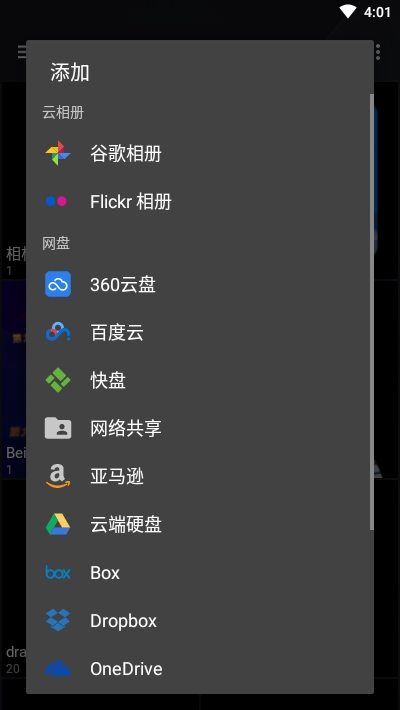 QuickPic画廊v8.8截图3