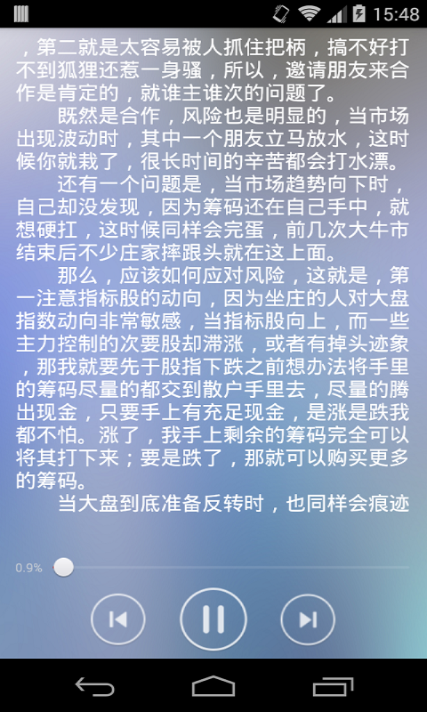 听书助手v1.15截图2