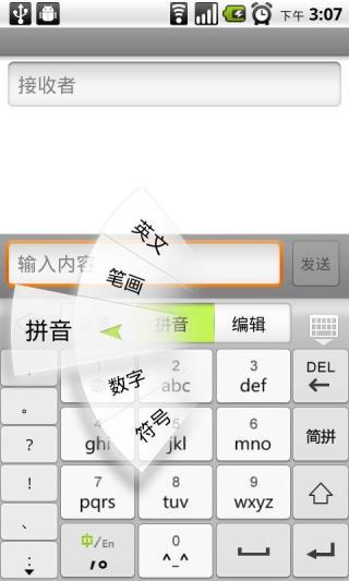 go输入法v1.4.11截图3