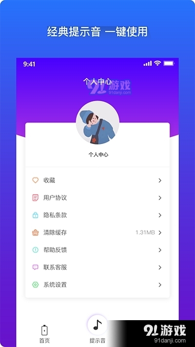 安卓充电提示音助手v1.6.3截图3