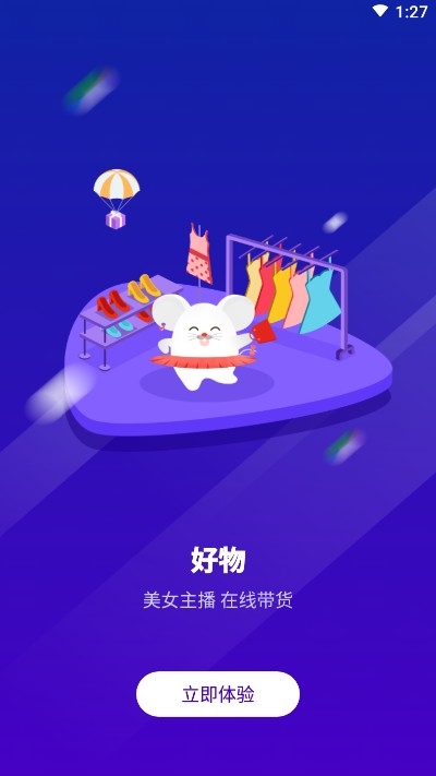 好物联播(直播卖货)v1.3.5截图3