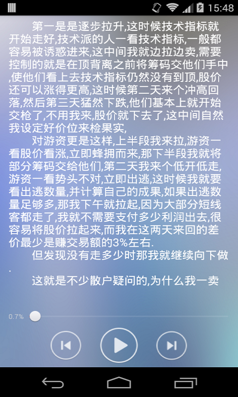 听书助手v1.15截图3