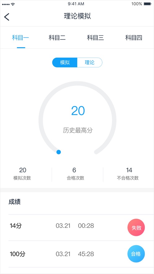 阔行学车v1.6截图4