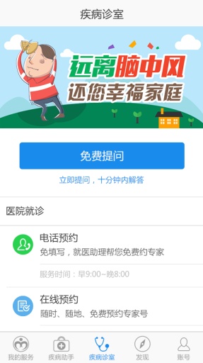 脑中风助手v1.3.3截图1